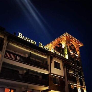 Илен 433 Bansko Royal Towers公寓 外观 照片